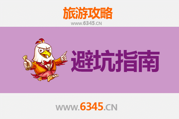 德州庆云旅游全攻略：资深博主给你的几大忠告与须知