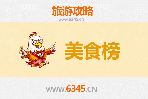 德州庆云美食排行榜前十名：舌尖上的鲁北风情
