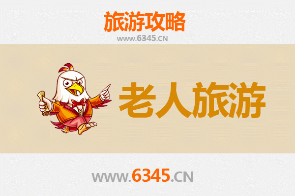 德州庆云银发之旅：慢游古韵，乐享康养
