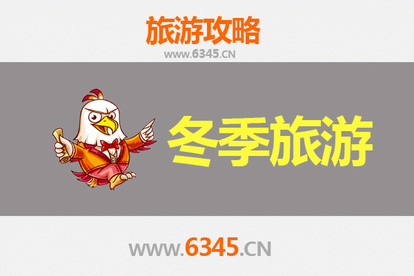 德州庆云冬季旅游全攻略：冰雪奇缘与古韵风情